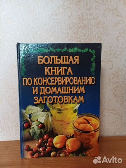 Большая книга