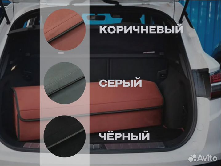 Органайзер в багажник метровый