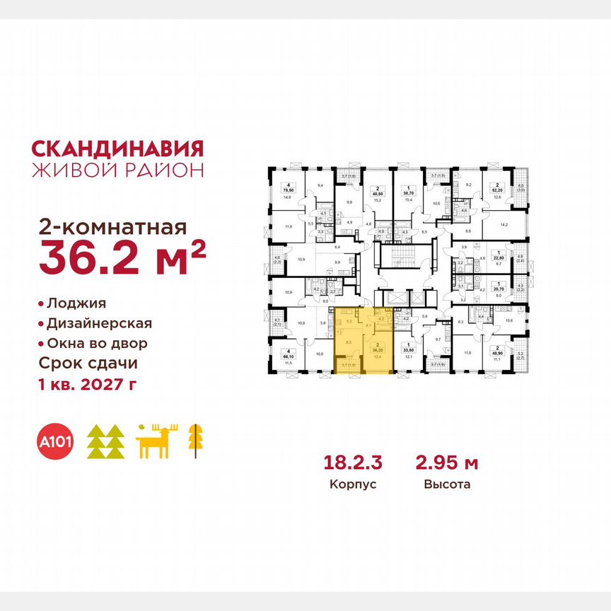 2-к. квартира, 36,2 м², 12/18 эт.