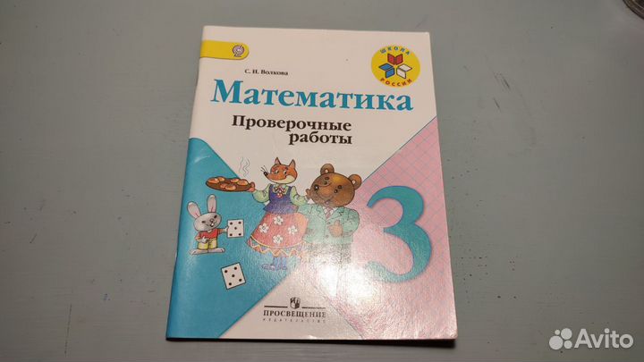 Рабочие тетради 3 класс Школа России