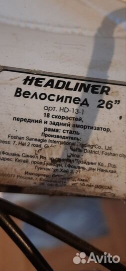 Велосипед взрослый