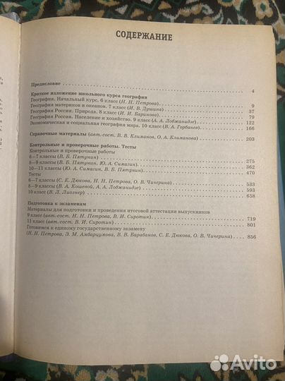 Большой справочник по географии