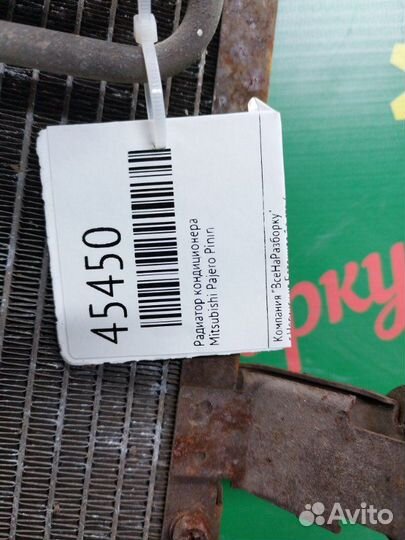 Радиатор кондиционера Mitsubishi Pajero Pinin