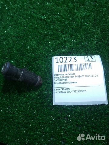 Форсунка топливная Renault Duster HSM F4RB403