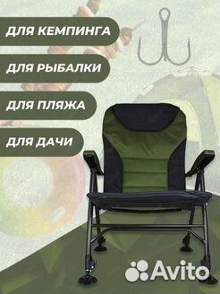 Кресло карповое складное