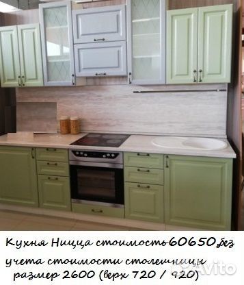 Кухня Ницца (модульно) от 1 модуля