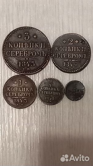 3 копейки серебром 1843 ем