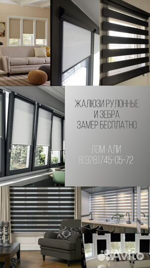 Жалюзи рулонные и зебра