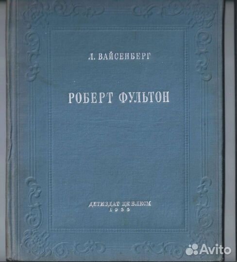 Л. Вайсенберг 