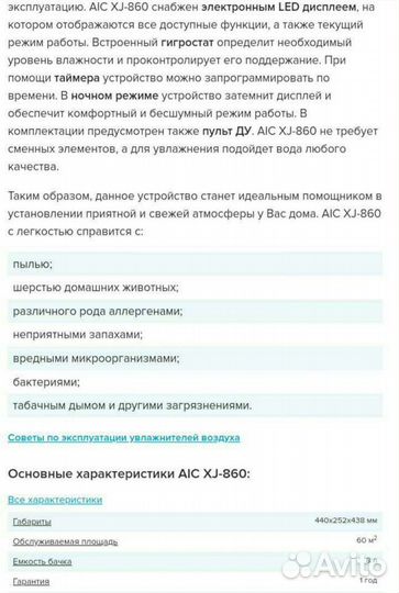 Очиститель воздуха AIC XJ-860