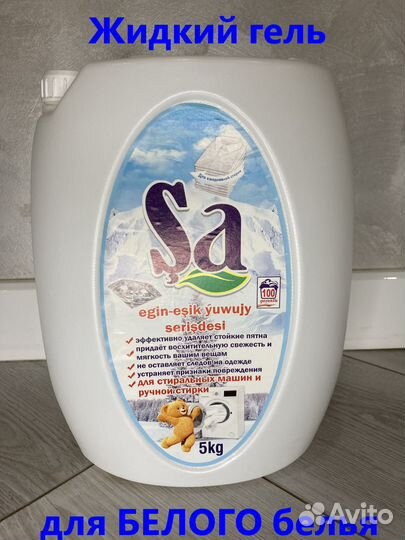 Порошок гель для стирок Жидкий