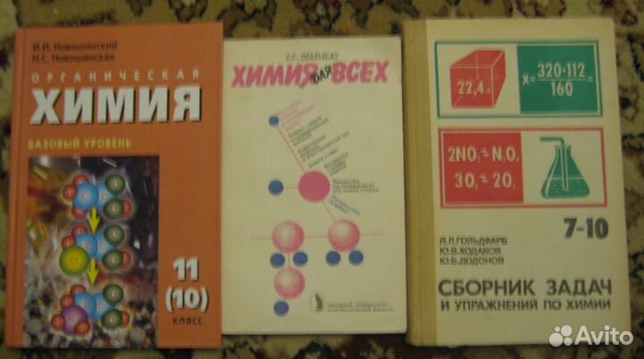 Учебники и пособия по химии для школ и вузов