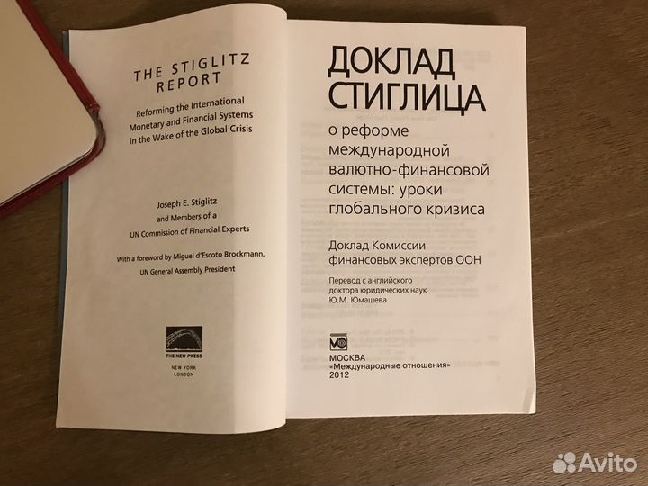 Доклад Стиглица о реформе мн вф системы