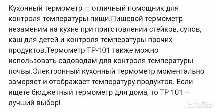Термометр кулинарный