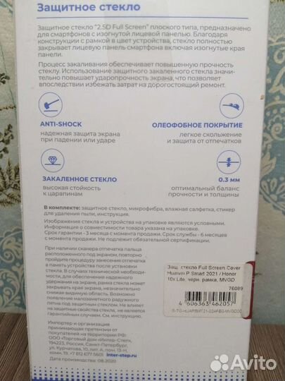 Защитное стекло. 3 шт за 250