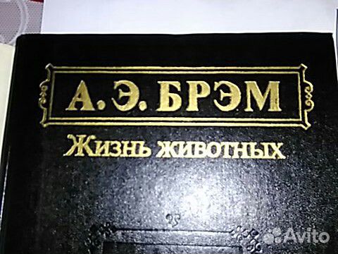 Книга жизнь животных, 1 й и 3-й том,по 500 страниц