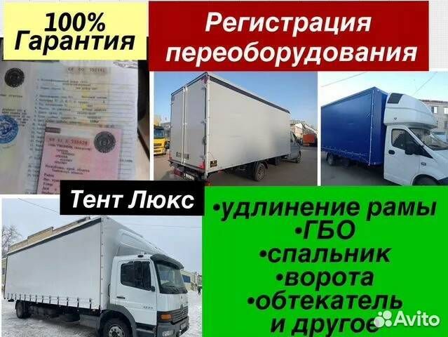 Регистрация переоборудования
