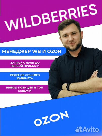 Менеджер wildberries