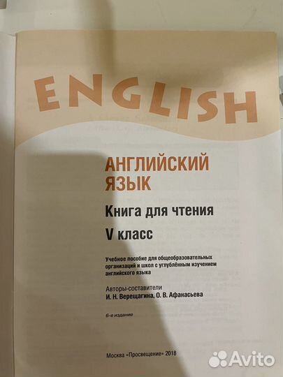 Учебник по английскому языку Reader 5 класс