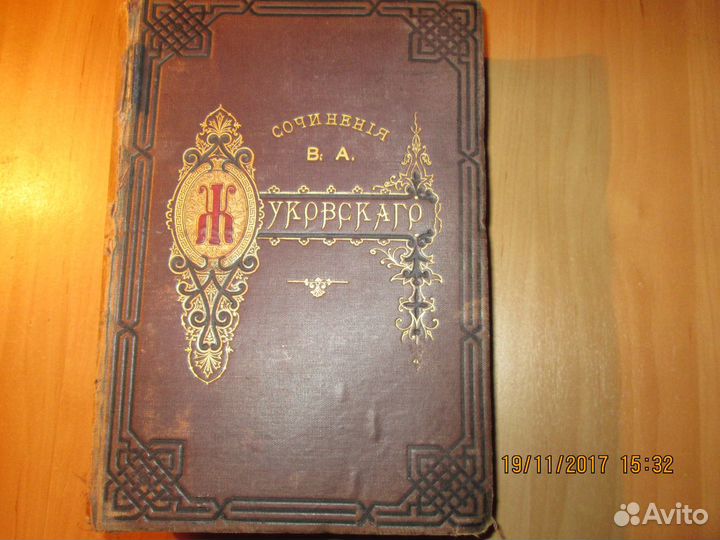 Антикварная книга 1878 г