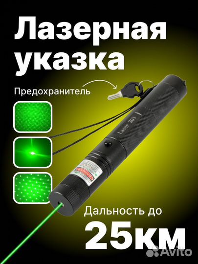Лазерная указка Green Laser 303 (Черный)