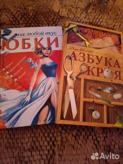 Азбука кроя