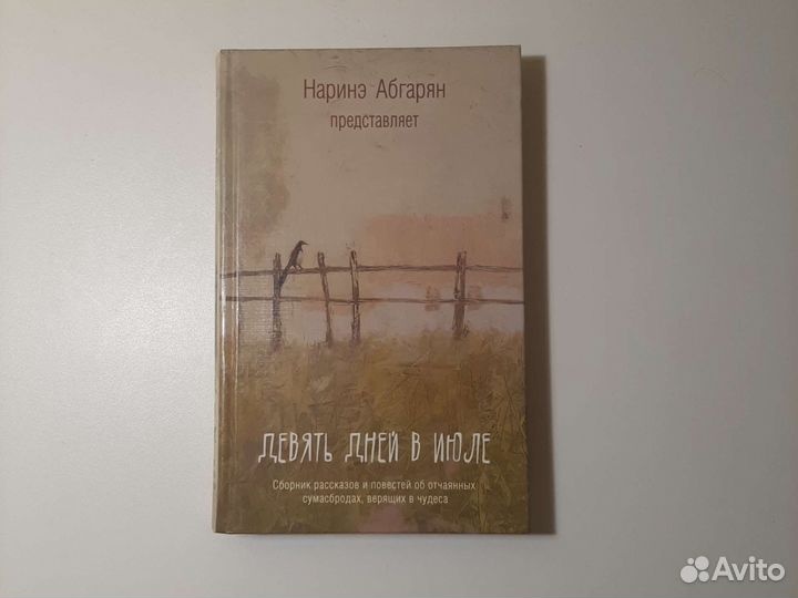 Наринэ Абгарян