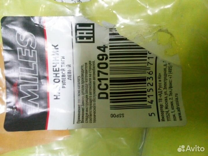 Наконечники рулевой тяги Toyota Corolla