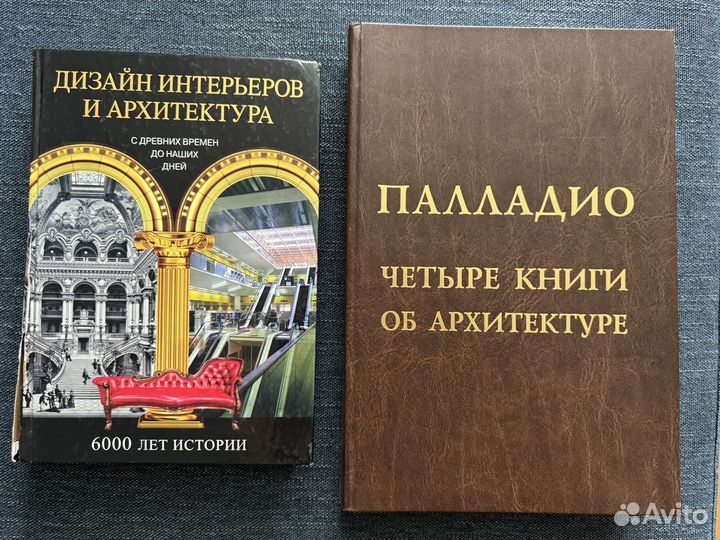 Книги по архитектуре и дизайну интерьера
