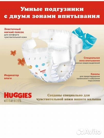 Подгузники huggies elite soft 3 (5-9), 4