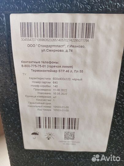 Термоконтейнер 46 л