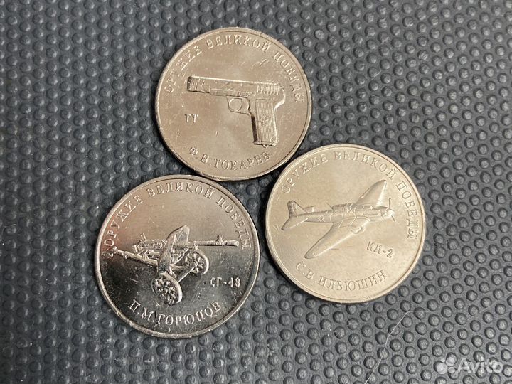 Монеты 25 рублей оружие победы