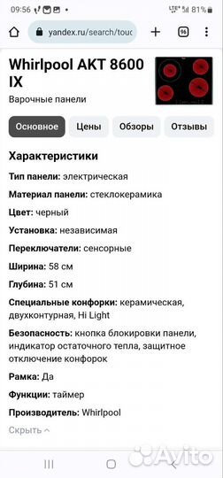 Варочная панель электрическая бу