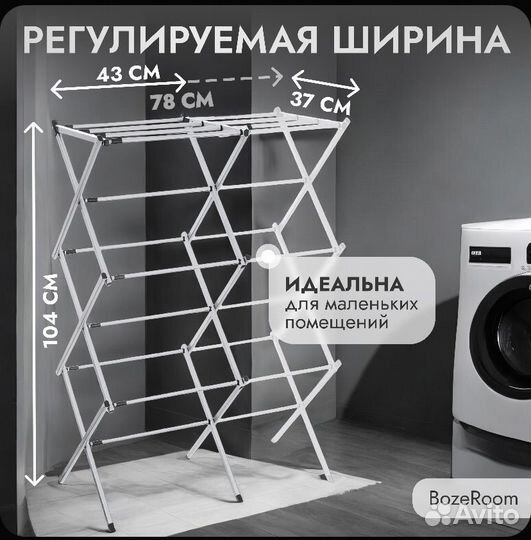 Сушилка для белья напольная, складная