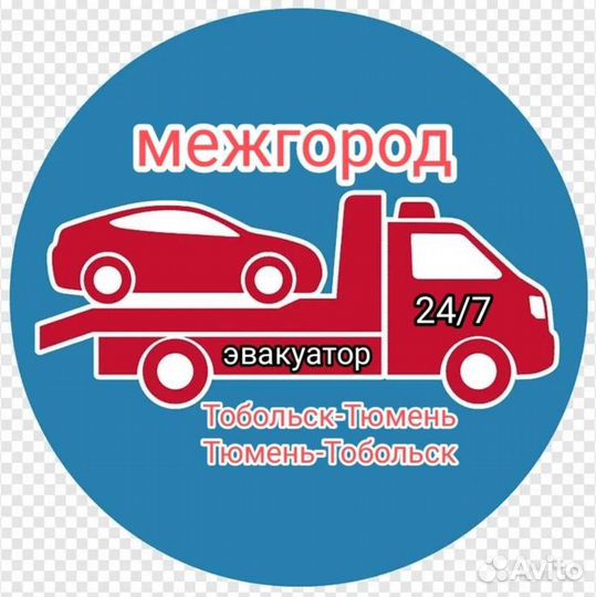 Услуги эвакуатора круглосуточно