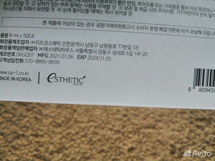 Пробники CP-1 Esthetic House