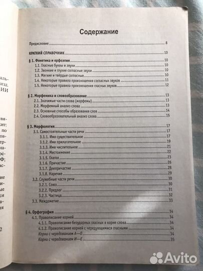 Гиа/огэ Русский язык. Справочник и тесты