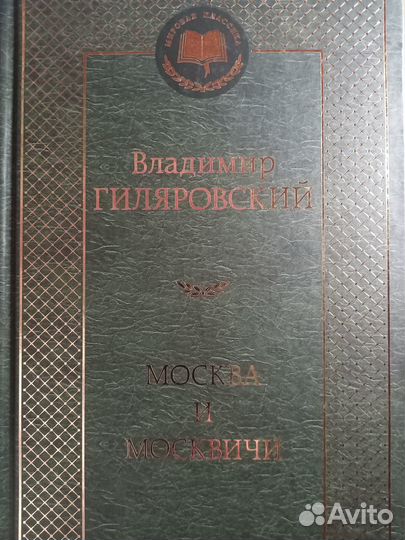 Русская классическая литература