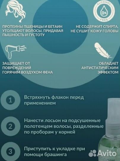 Спрей для придания обьема волосам