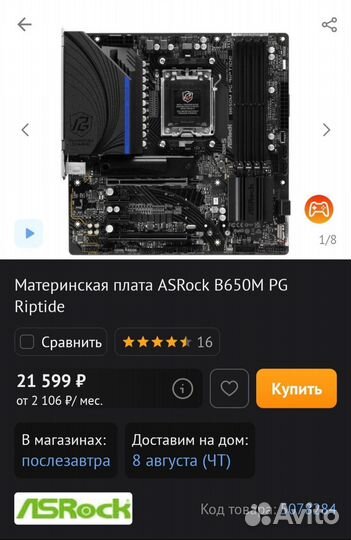 Материнская плата asrock b650m pg Riptide новая