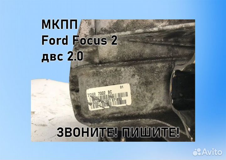 МКПП Ford Focus 2 2.0