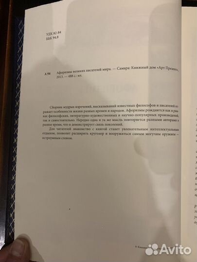 Книга Афоризмы великих писателей мира