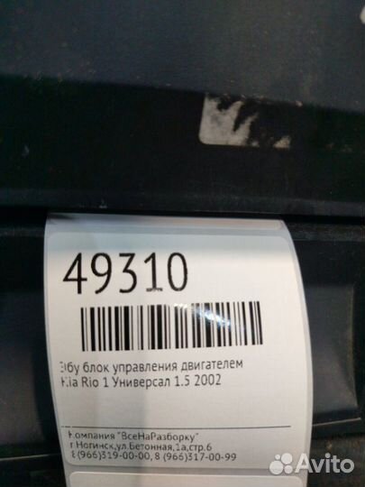 Эбу блок управления двигателем Kia Rio 1 универсал