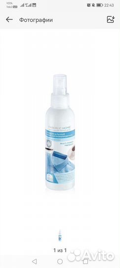 Универсальный спрей-пятновыводитель