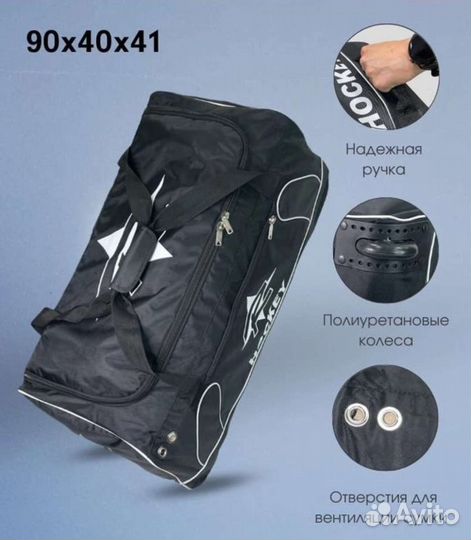 Баул rhockey сумка на колёсах для хоккея 90x41x40