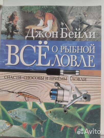 Книги о рыбной ловле