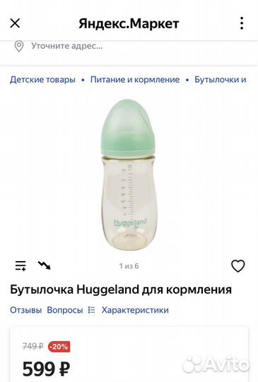 Бутылочки 240мл