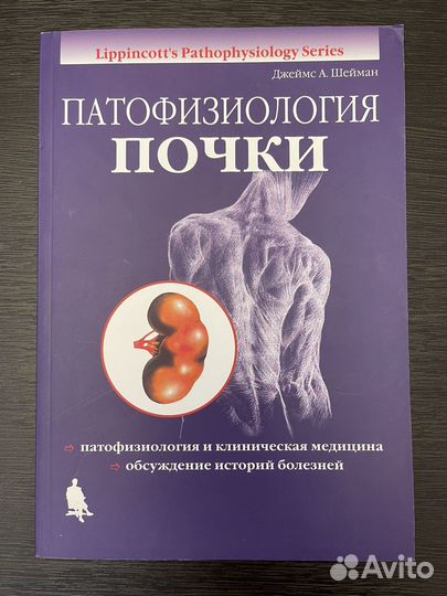 Патофизиология почки Шейман