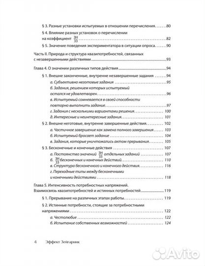 Кгига новая Эффект Зейгарник