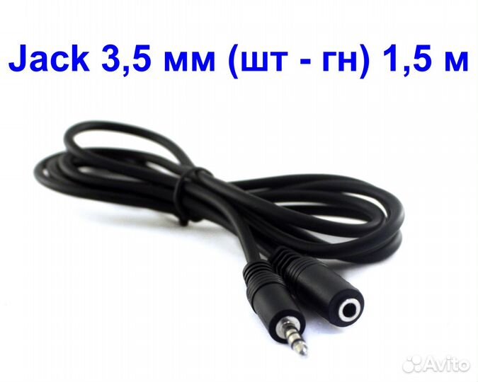 Удлинитель стерео аудио AUX Jack 3.5 1.5 м Arbacom